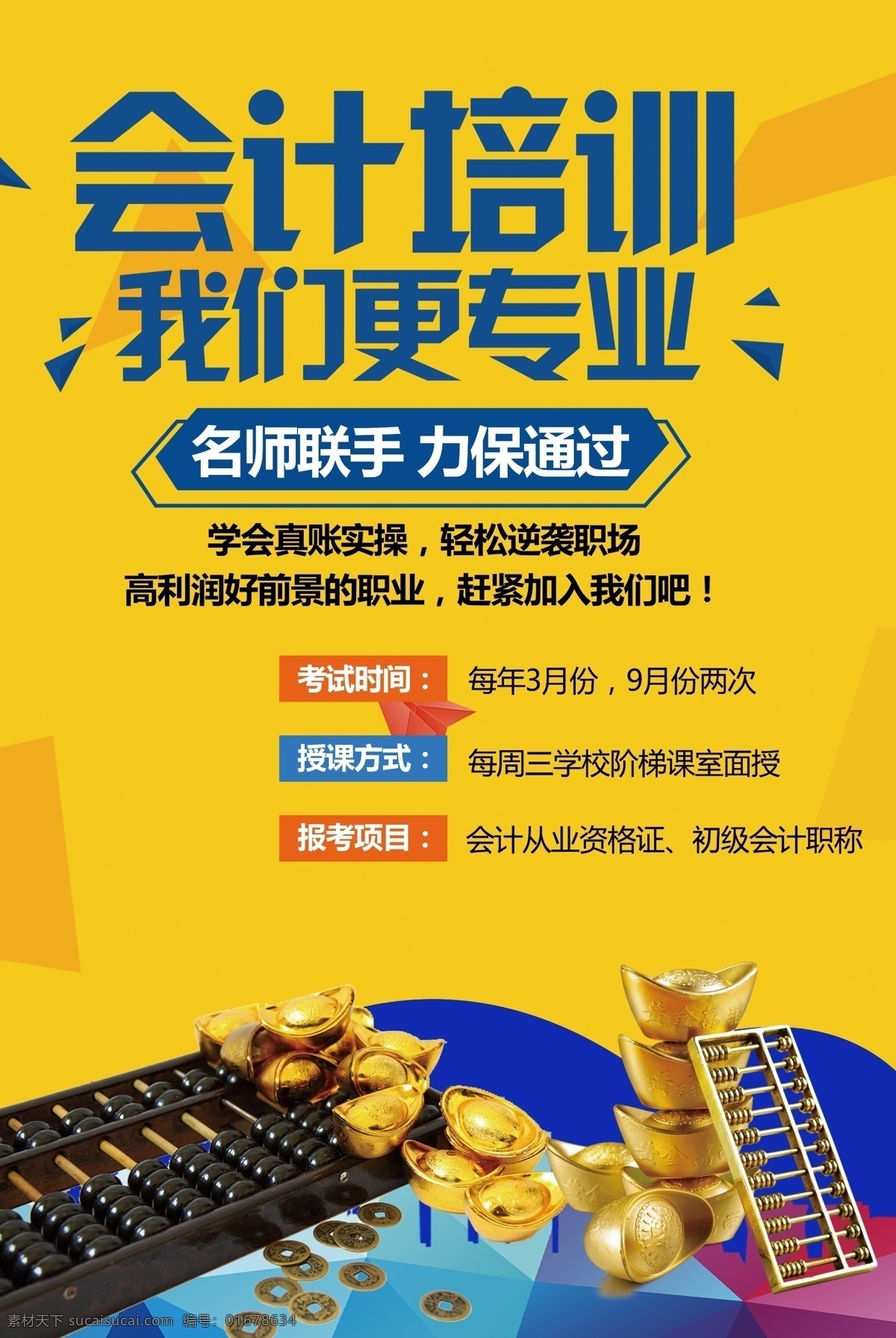 會(huì)計(jì)培訓(xùn) 會(huì)計(jì) 會(huì)計(jì)招生 會(huì)計(jì)海報(bào) 會(huì)計(jì)師 會(huì)計(jì)考試 會(huì)計(jì)財(cái)務(wù) 會(huì)計(jì)班 會(huì)計(jì)稅務(wù) 會(huì)計(jì)做帳 會(huì)計(jì)名片 會(huì)計(jì)理財(cái) 會(huì)計(jì)管理 會(huì)計(jì)資格 會(huì)計(jì)初級(jí) 會(huì)計(jì)商務(wù) 會(huì)計(jì)學(xué)院 會(huì)計(jì)招聘 會(huì)計(jì)廣告 會(huì)計(jì)課程 會(huì)計(jì)工作 會(huì)計(jì)表格 會(huì)計(jì)專業(yè) 會(huì)計(jì)展板 會(huì)計(jì)網(wǎng) 會(huì)計(jì)入門