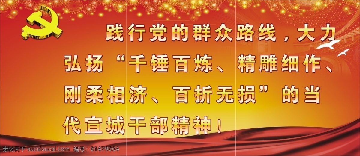 宣傳標(biāo)語(yǔ) 宣傳 標(biāo)語(yǔ) 黨建 黨徽 分層 紅色
