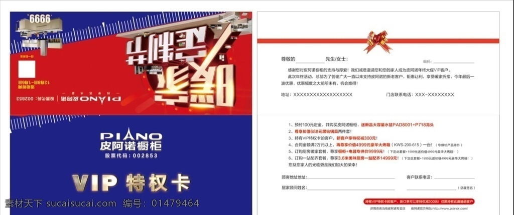 特權(quán)卡 貴賓 黃色 彩蛋 木門 櫥柜 定制 團(tuán)購(gòu)卡 價(jià)格牌 廣告設(shè)計(jì)卡片 名片卡片