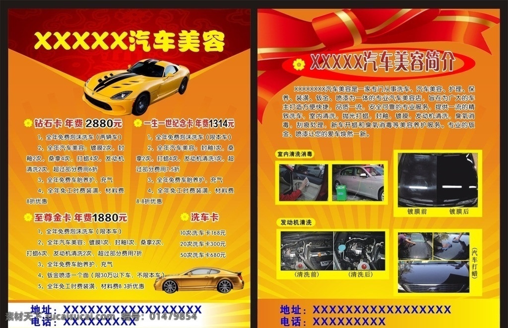 汽車美容 宣傳單 鉆石卡年費(fèi) 一生一世 紀(jì)念卡 年 費(fèi) 至尊金卡年費(fèi) 洗車卡 汽車美容簡(jiǎn)介 車圖片 洗車圖片 金黃色背景 絲帶花等等 dm宣傳單 矢量