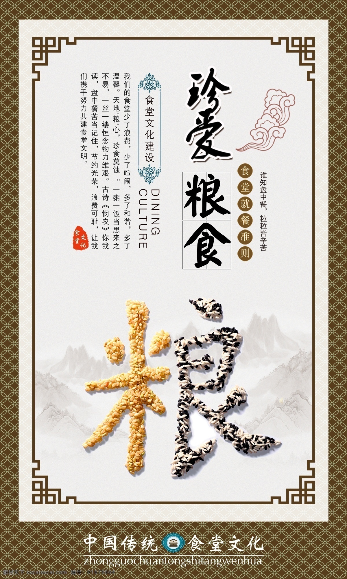 珍惜糧食海報(bào) 珍惜糧食 展板 海報(bào) 珍惜糧食廣告 珍惜糧食宣傳 珍惜糧食墻畫 愛惜糧食 糧食展板 糧食海報(bào) 糧食 糧食宣傳 節(jié)約糧食 稻谷 勤儉節(jié)約 節(jié)約 光盤行動(dòng) 厲行勤儉節(jié)約 反對(duì)鋪張浪費(fèi) 食堂標(biāo)語 企業(yè)食堂 學(xué)校食堂 飲食文化 食堂文化展板 食堂文化 餐廳展板 飯店展板 文明用餐 公益海報(bào)
