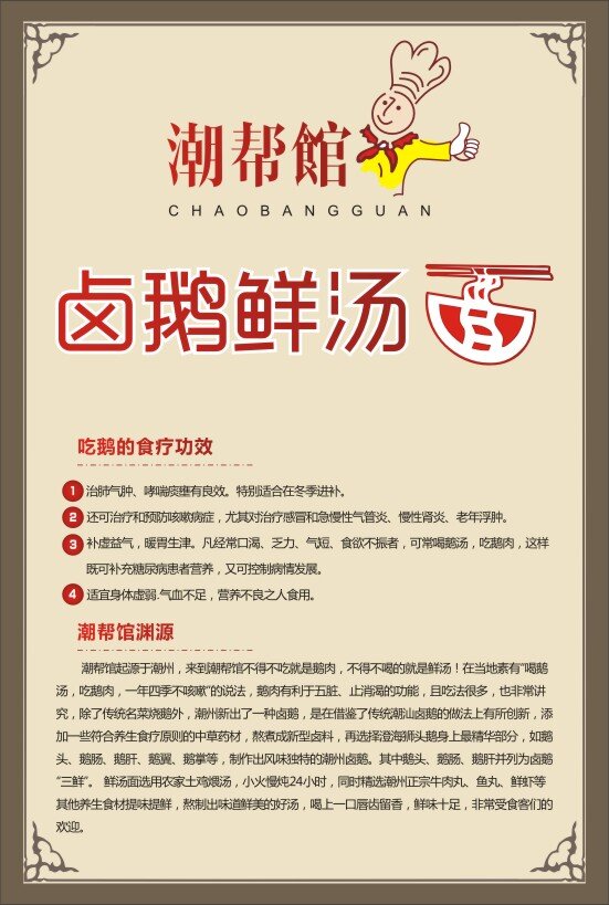 鹵 鵝 鮮湯 標(biāo)志矢量 單頁(yè)素材 廣告設(shè)計(jì)模板 面館 宣傳欄 源文件 展板模板 矢量 矢量圖 其他矢量圖