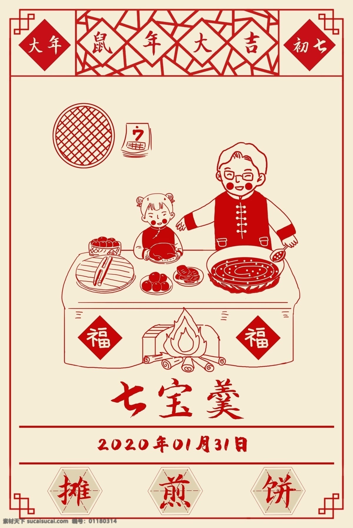 2020 新年 春節(jié) 傳統(tǒng) 習(xí)俗 七寶 羹 新年簽 七寶羹 過(guò)年 分層