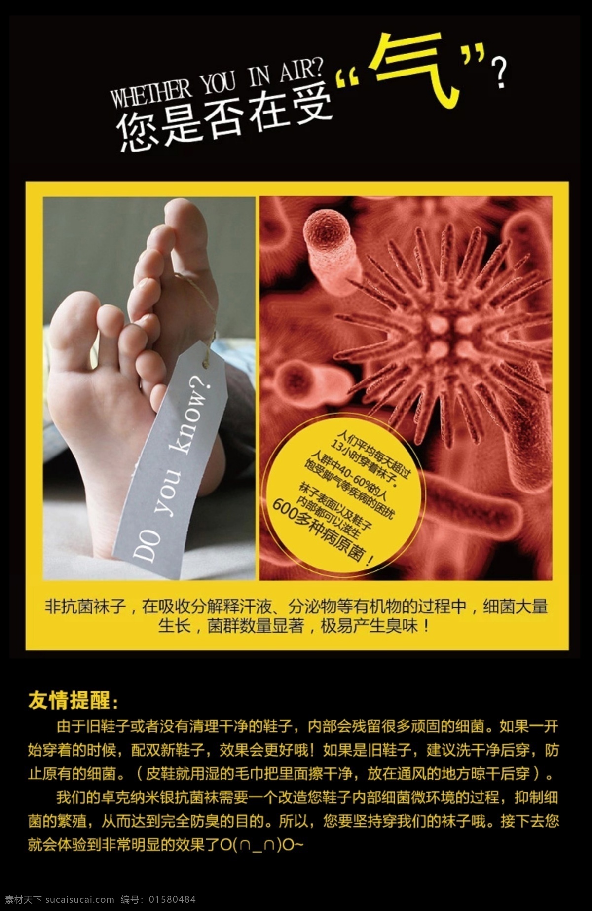 防臭 襪 微 信 推廣 防臭襪 微信 抗菌 襪子 淘寶界面設計 淘寶 廣告 banner