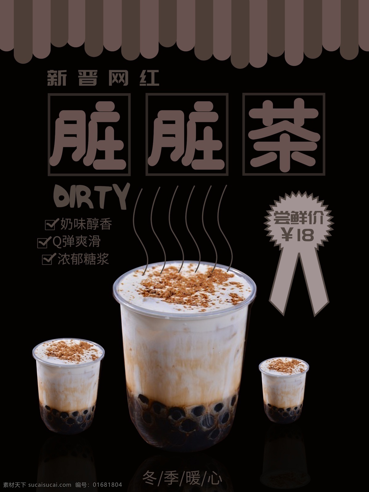 臟臟茶 臟臟奶 牛乳 海報(bào) 奶茶 奶茶海報(bào) 珍珠奶茶 絲襪奶茶 奶茶展板 奶茶易拉寶 奶茶畫(huà)冊(cè) 奶茶廣告 奶茶店 秘制奶茶 原味奶茶 冷飲店海報(bào) 珍珠奶茶店 奶茶傳單 珍珠奶茶吊旗 奶茶宣傳單 奶茶店展架 奶茶吊旗 奶茶彩頁(yè) 新鮮奶茶 奶茶宣傳 奶茶飲品 奶茶價(jià)格表 臺(tái)灣奶茶 港式奶茶 美味奶茶
