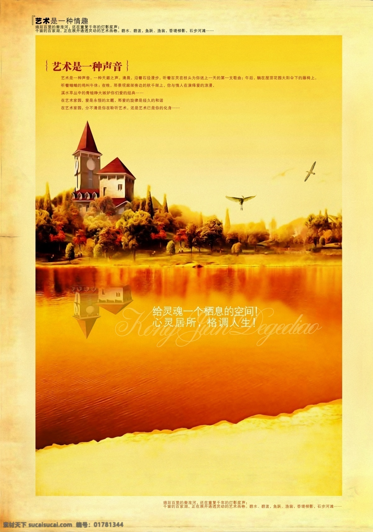 湖 景地 產(chǎn) 廣告 別墅 房地產(chǎn)海報(bào) 海鷗 湖景 樹林 房地產(chǎn) 海報(bào)