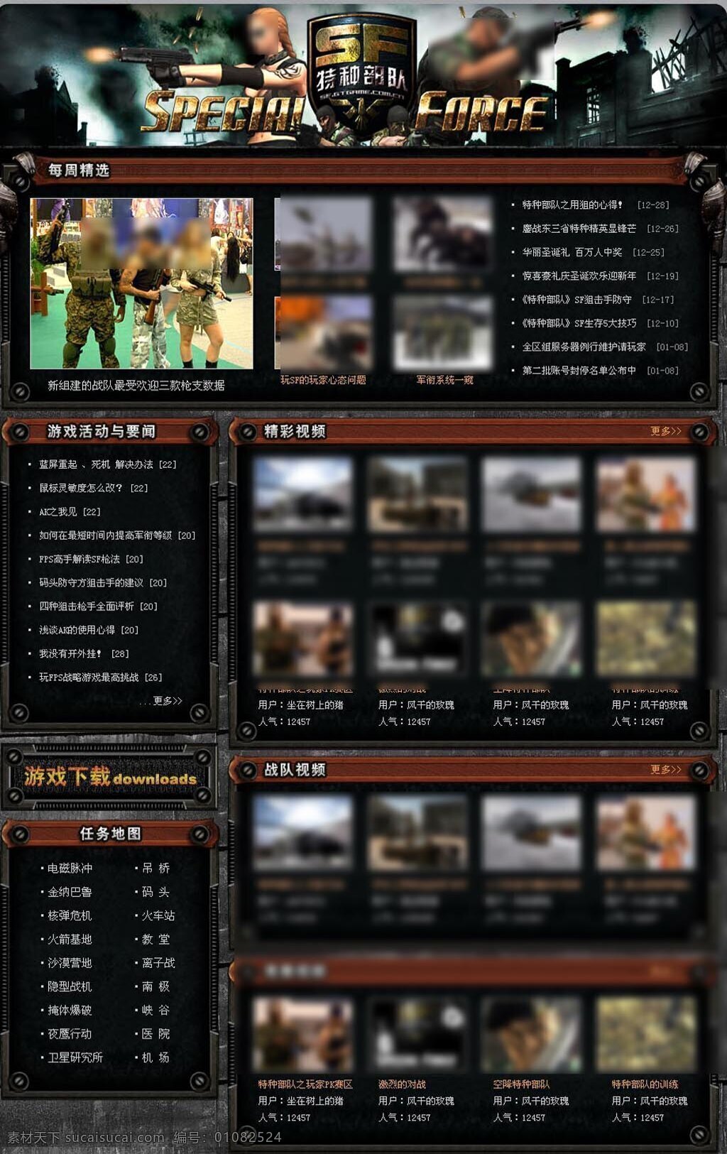 特种部队 游戏 专题 游戏专题 网页 游戏网站 中文模版 网页模板 源文件