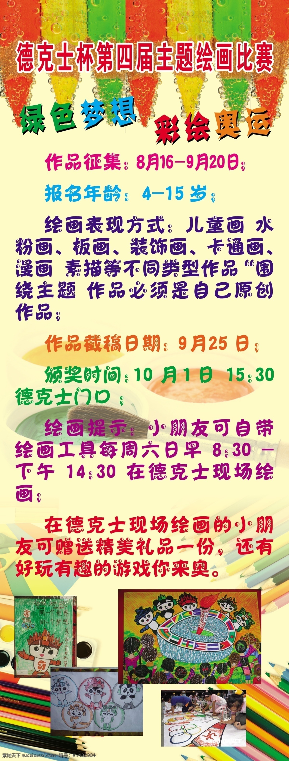 德克士 畫筆 畫畫 卡通 繪畫 展架 彩繪 分層 源文件
