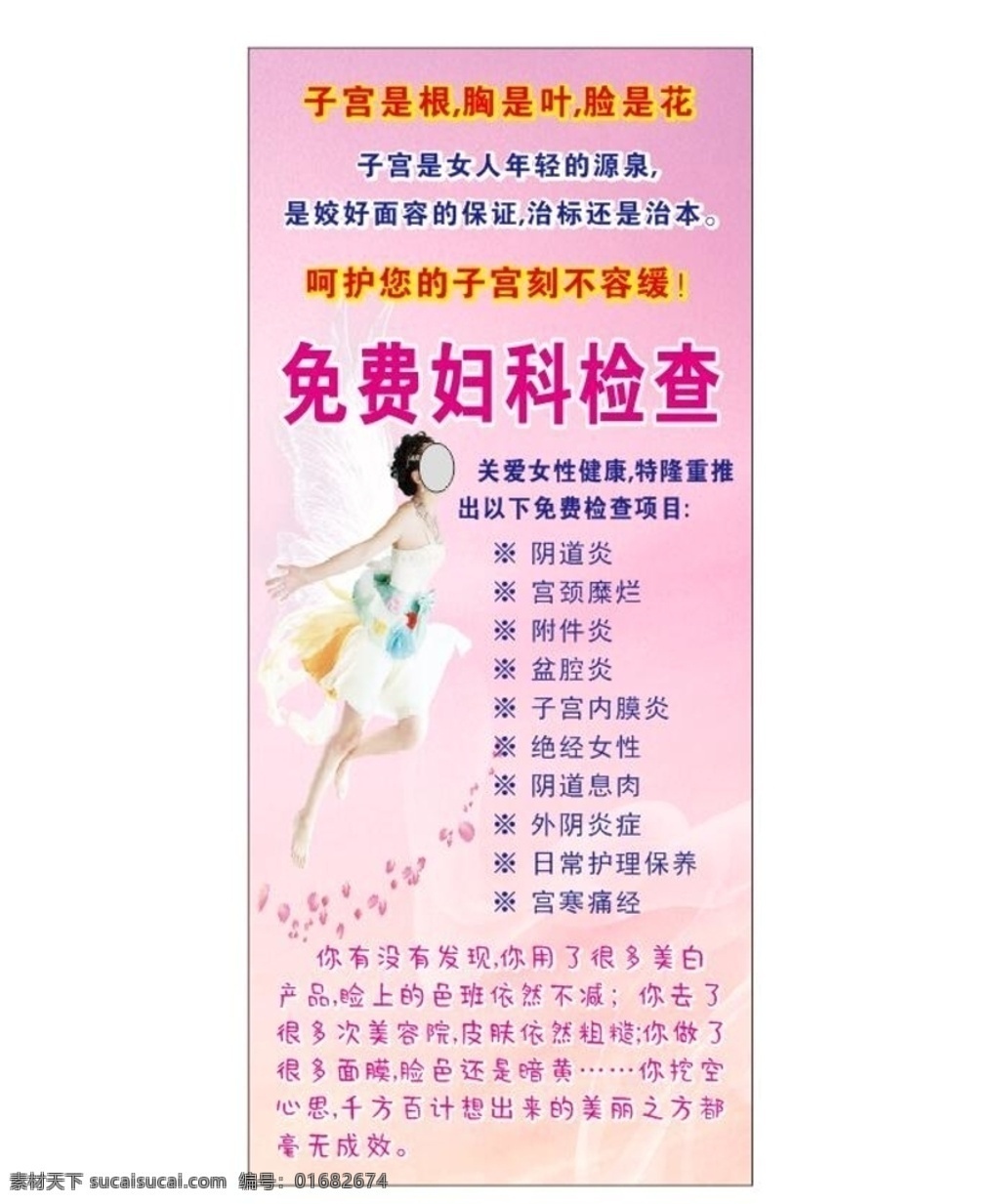 免費(fèi) 婦科檢查 免費(fèi)婦科檢查 婦科檢查展架 婦科展架 婦科海報(bào)
