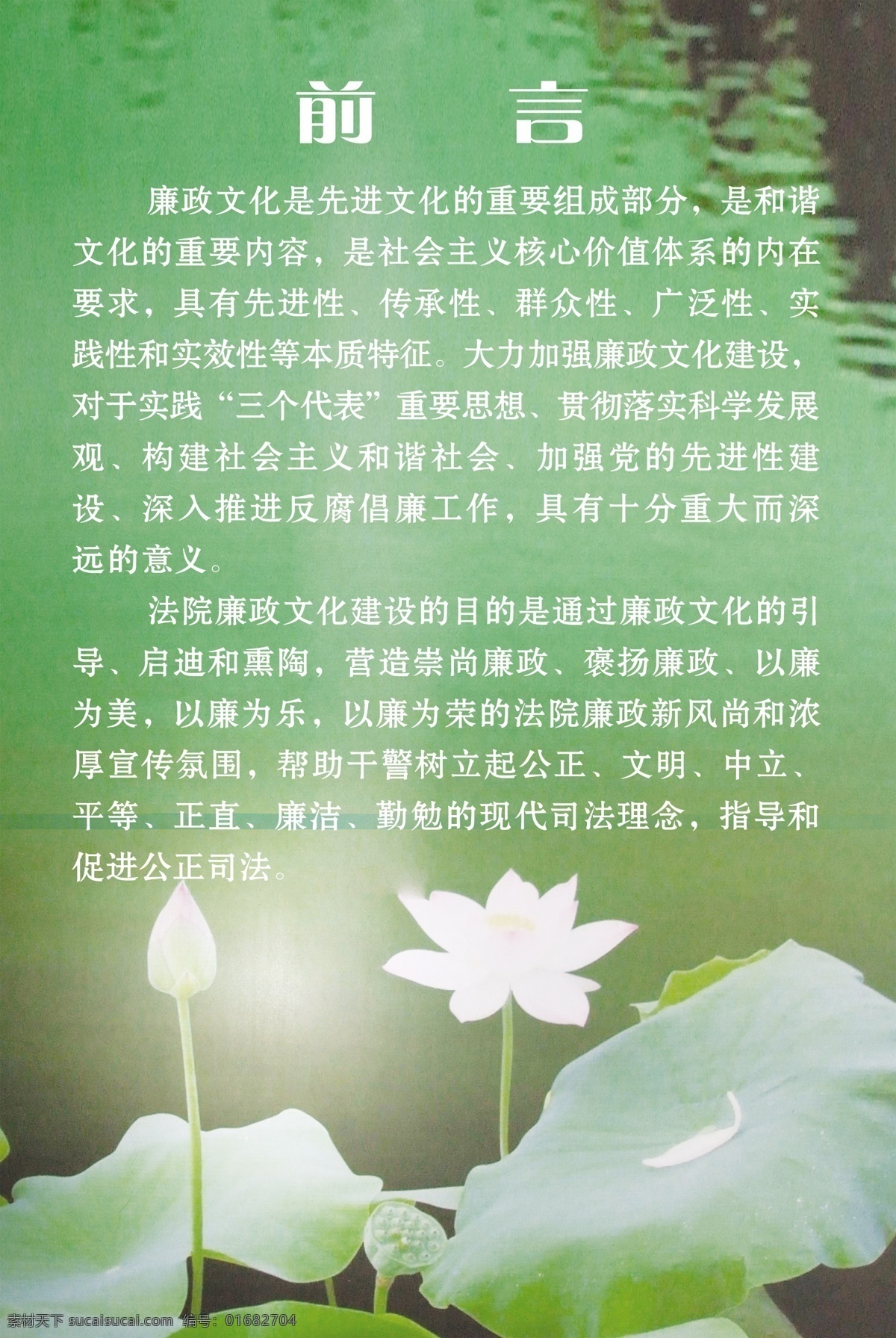 荷花展板 宣傳 展板 荷花 荷葉 水池 花瓣 廉政 文化 廉潔 廣告設(shè)計模板 國內(nèi)廣告設(shè)計 源文件庫
