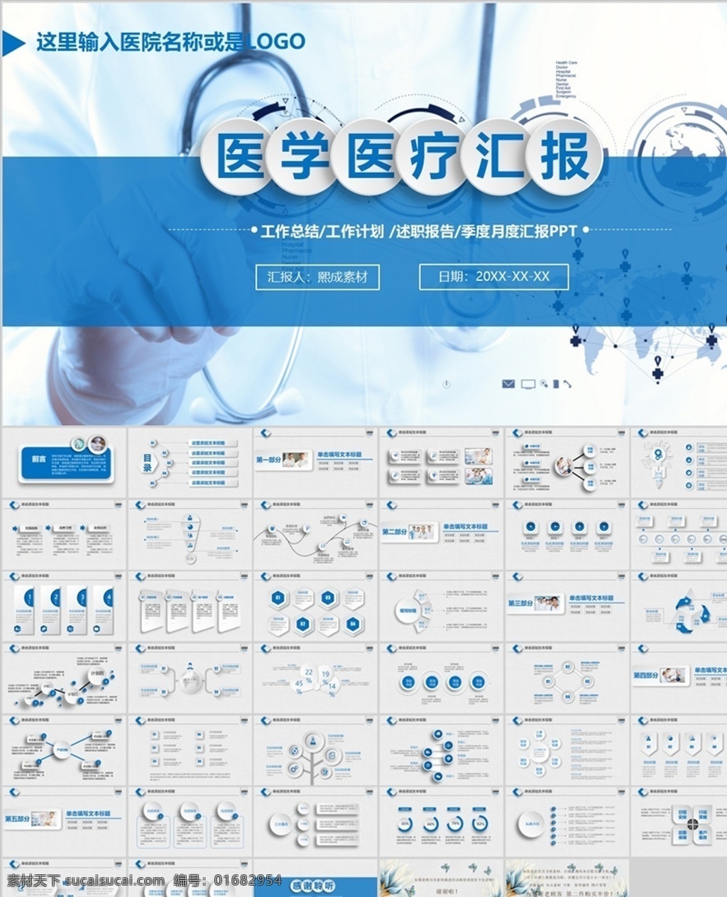 醫(yī)學(xué) 醫(yī)療 匯報 中醫(yī)文化 pdca qcc 婦科 得獎作品 課件 成果匯報 外科 產(chǎn)科 圈徽 圈名 產(chǎn)婦 醫(yī)院 qc小組 簡約 淡雅 多媒體 護理品管圈 案例 工作匯報 護理 醫(yī)生 護士 工作總結(jié) 品管圈管理 品管圈 ppt模板 幻燈片 醫(yī)療報告 智能醫(yī)療 pptx