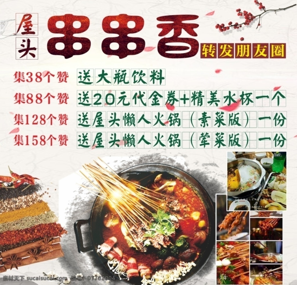 串串香圖片 串串香 火鍋 麻辣燙 活動 代金券 2020 年 作品