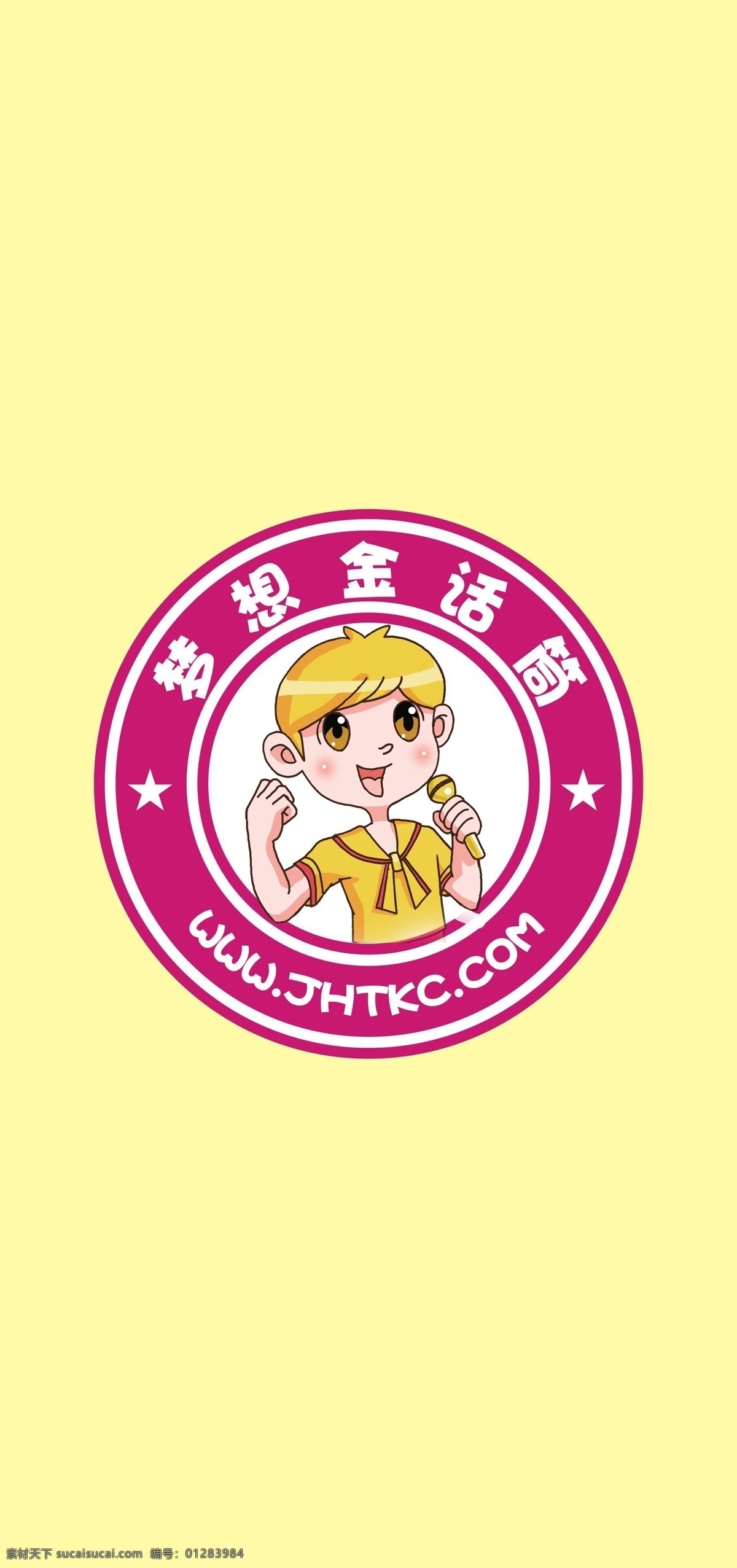 夢想 金 話筒 logo 卡通 標志 圓形 小女孩 唱歌 logo設計