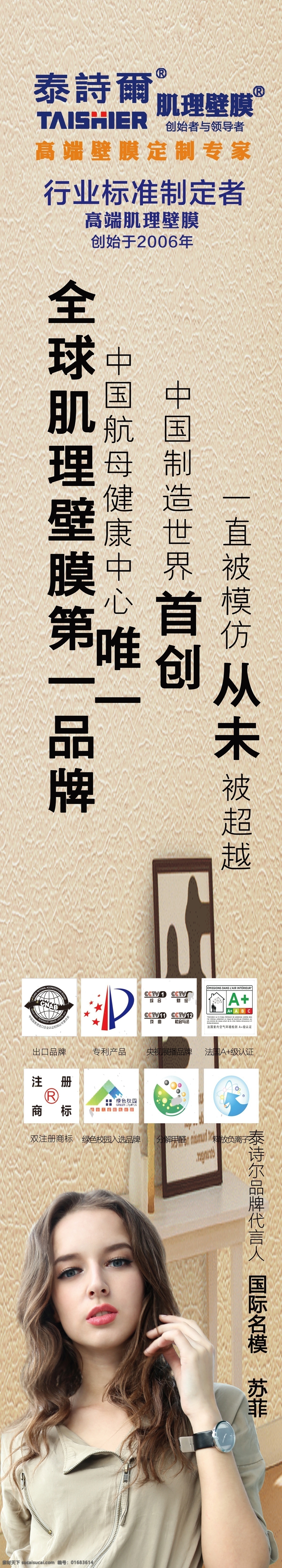 泰詩爾 廣告 肌理壁膜 不怕水洗的 墻紙 墻面定制專家 泰詩爾展架 泰詩爾宣傳 泰詩爾海報(bào) 泰詩爾介紹 泰 詩 爾 logo 泰詩爾標(biāo)志
