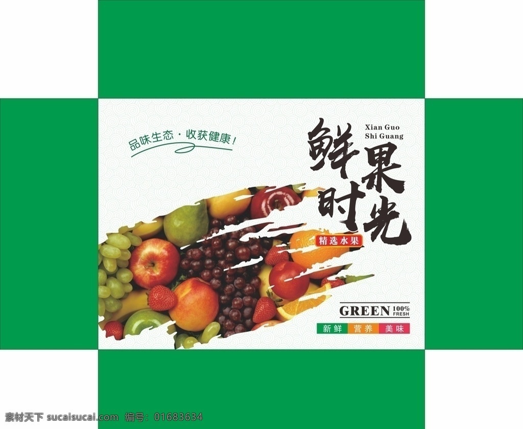 水果包裝 水果 鮮果 包裝 鮮果時光