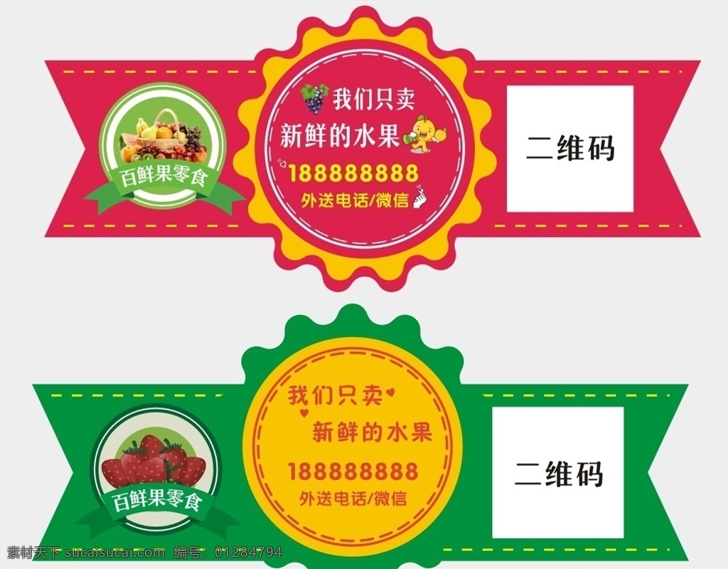 水果标签 葡萄 水果篮 草莓 鲜果标签 异型标签 水果卡通 比心 招贴设计