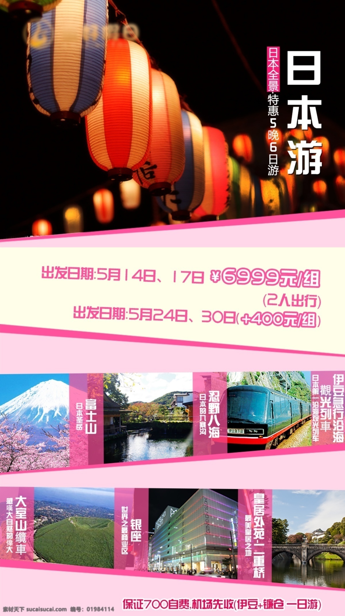 清新 風(fēng)格 日本 游 海報 2人行 旅游 富士山 黑色