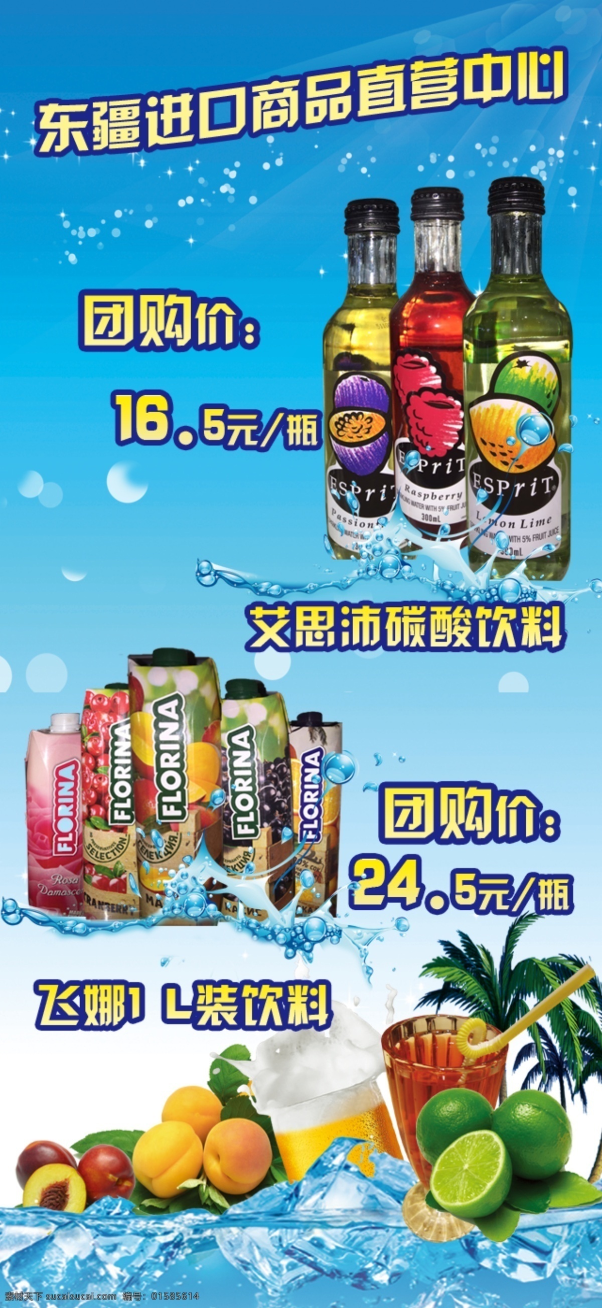 超市團(tuán)購 團(tuán)購 飲料 進(jìn)口 青色 天藍(lán)色
