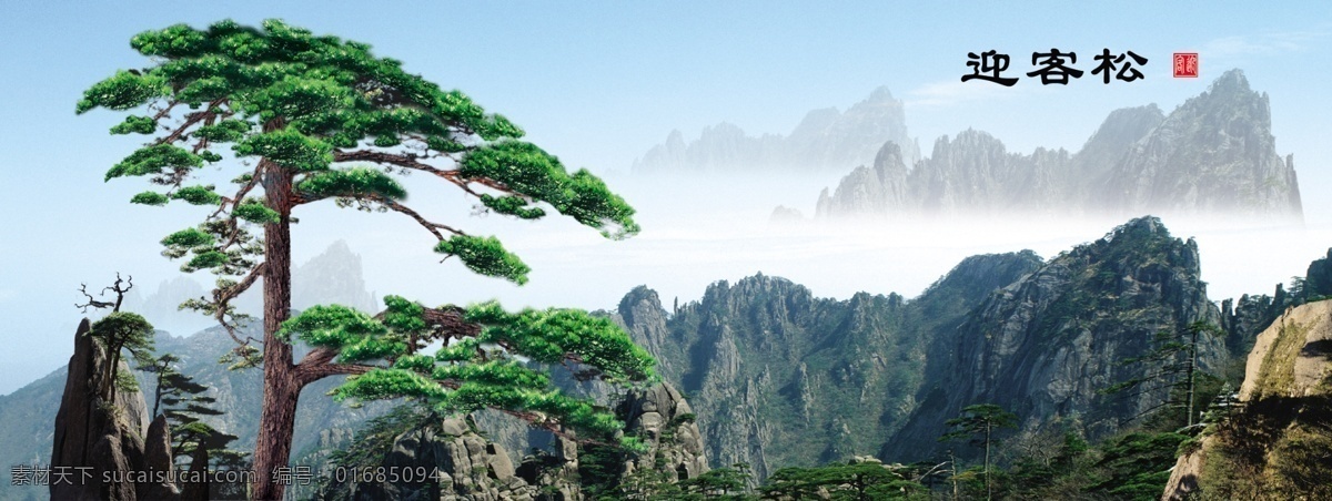 迎客松風(fēng)景畫 風(fēng)景畫 海報(bào) 迎客松 茶綠色 山水畫 廣告設(shè)計(jì)模板 源文件