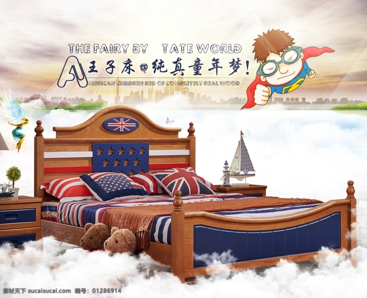 美式 王子 儿童 床 家具海报 儿童床图片 儿童床 广告 海报