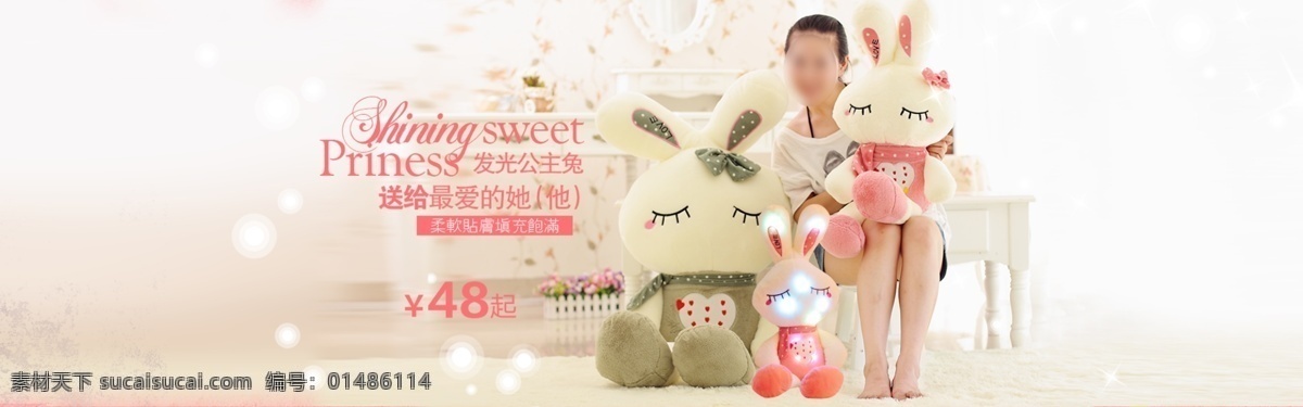 淘寶 玩具 促銷 淘寶海報(bào) 全屏海報(bào) 促銷海報(bào) 淘寶促銷 天貓海報(bào) 淘寶玩具 玩具海報(bào) 玩具促銷 布娃娃 發(fā)光公主兔 活動(dòng)海報(bào) 宣傳海報(bào) 白色