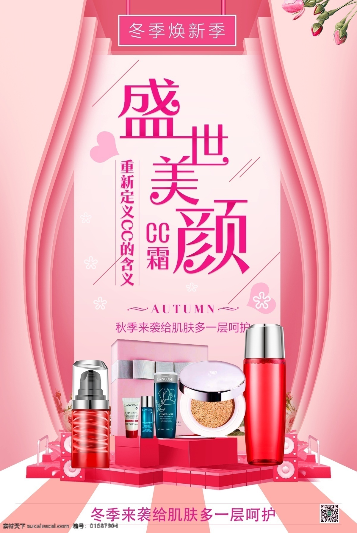 粉色 小 清新 美容系列 cc 化妆品 海报 模版 小清新 天猫 banner 模板 烟花 祥云 年货节 立体感 兴趣 免费