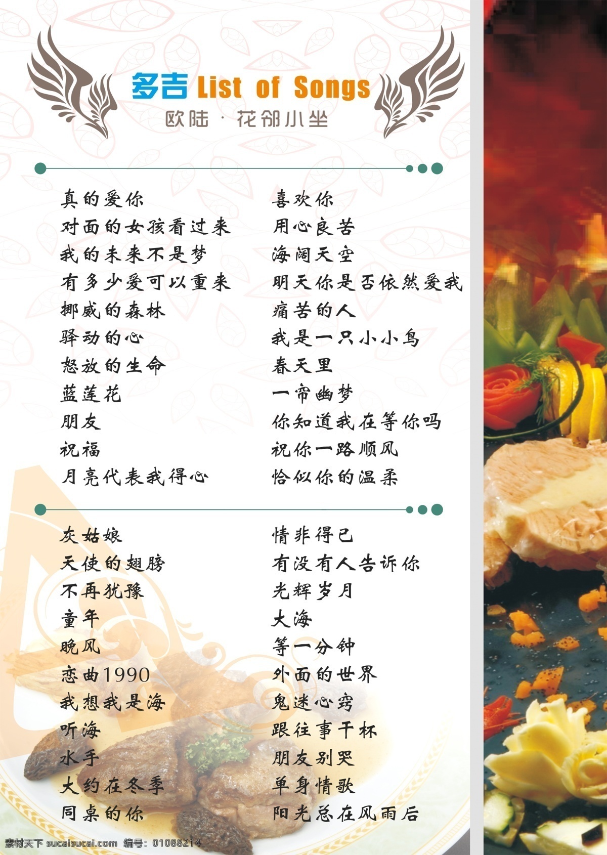 歌單 美食文化 花紋背景 分層文件 菜單設(shè)計(jì) 白色