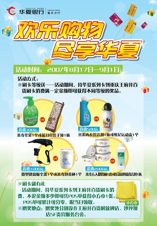華夏銀行 宣傳單 頁 華夏 銀行 單頁 蒲公英 卡片 陽光 美麗 歡樂 銀行宣傳單頁 dm宣傳單 矢量