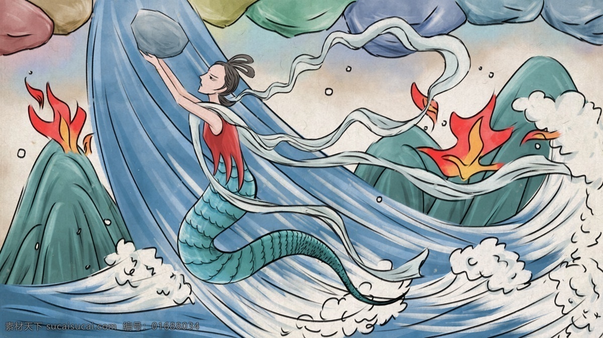 中國 風(fēng) 水彩 插畫 女媧補天 中國風(fēng) 海浪 火 古風(fēng) 石頭 神話 海 山 女媧 復(fù)古