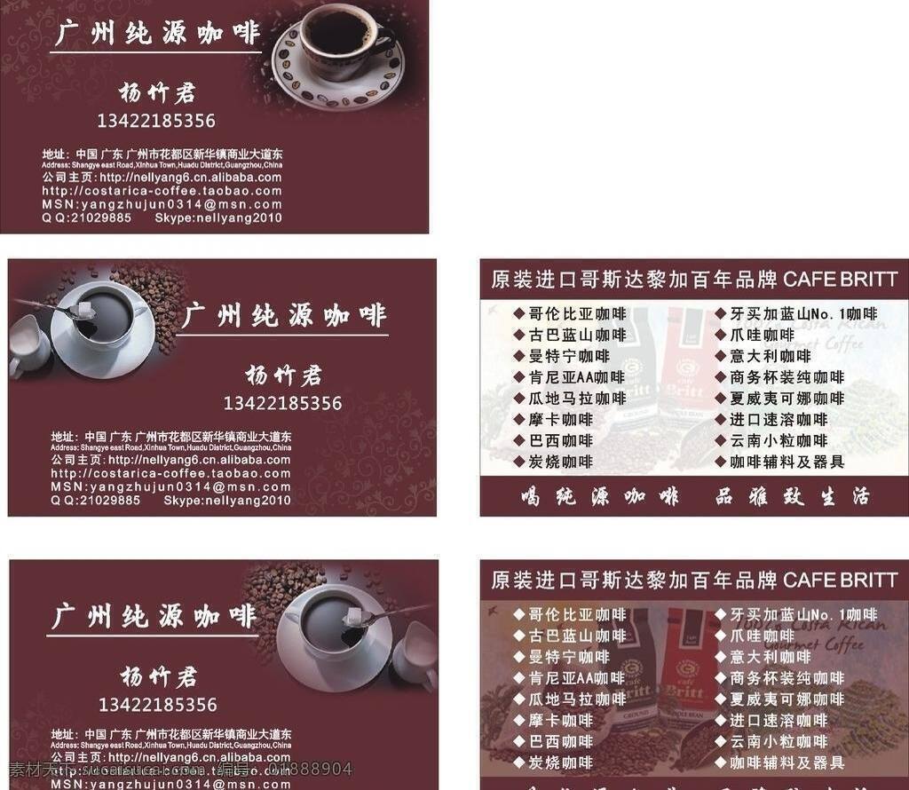 花紋 咖啡 咖啡豆 名片 名片卡片 名片模版 模版 矢量 模板下載 咖啡名片模版 原裝進口咖啡 純源 咖啡輔料 咖啡器具 矢量圖 日常生活