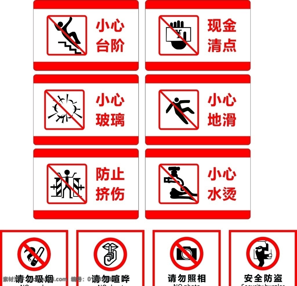 銀行標識 安全標識 嚴禁拍照 小心地滑 現(xiàn)金清點 小心臺階 嚴禁吸煙 嚴禁標識 請勿喧嘩