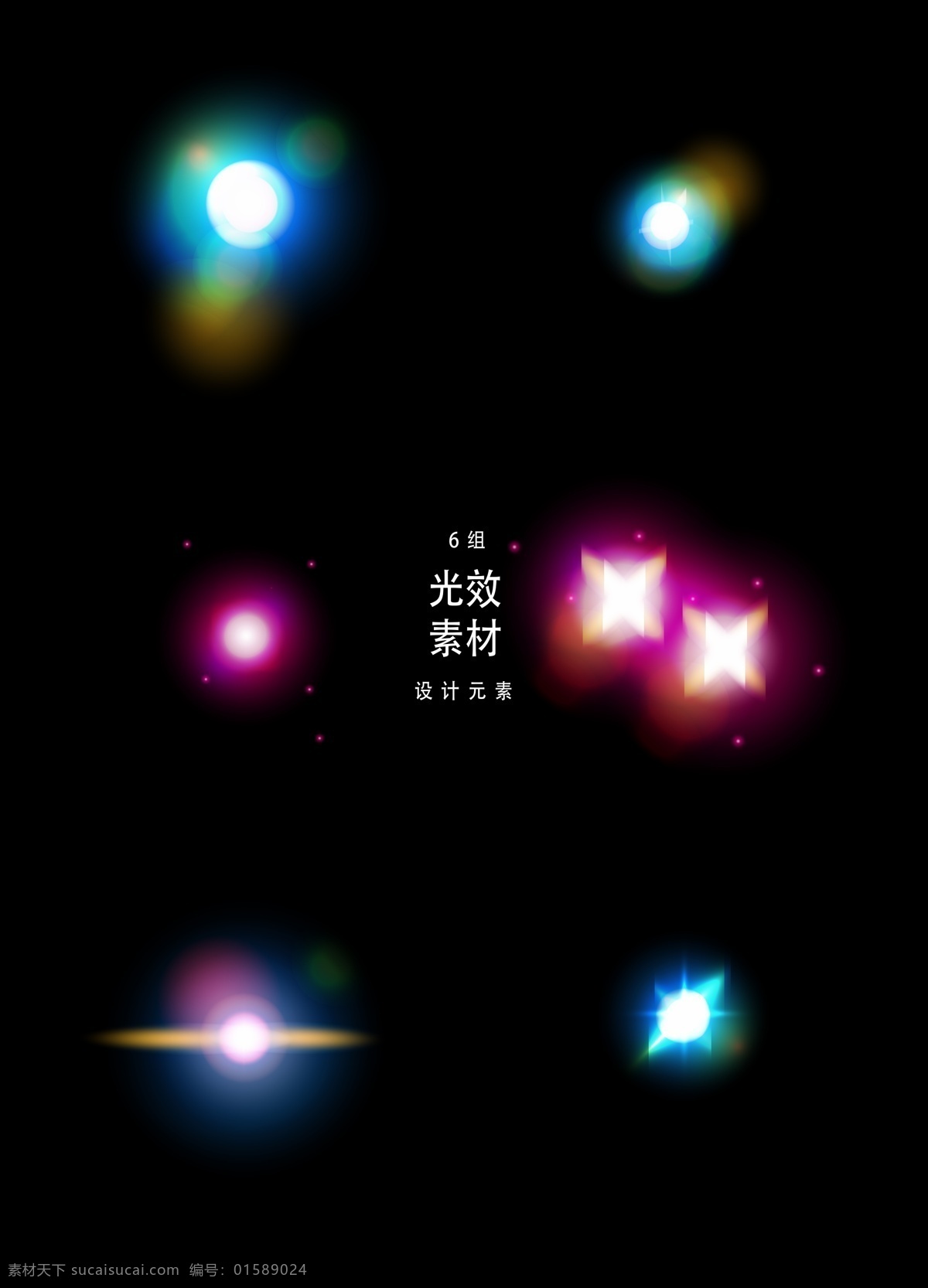 矢量 光效 元素 光線 光暈 矢量素材 光 金色光效 裝飾圖案 裝飾光效 ai素材 多彩光暈