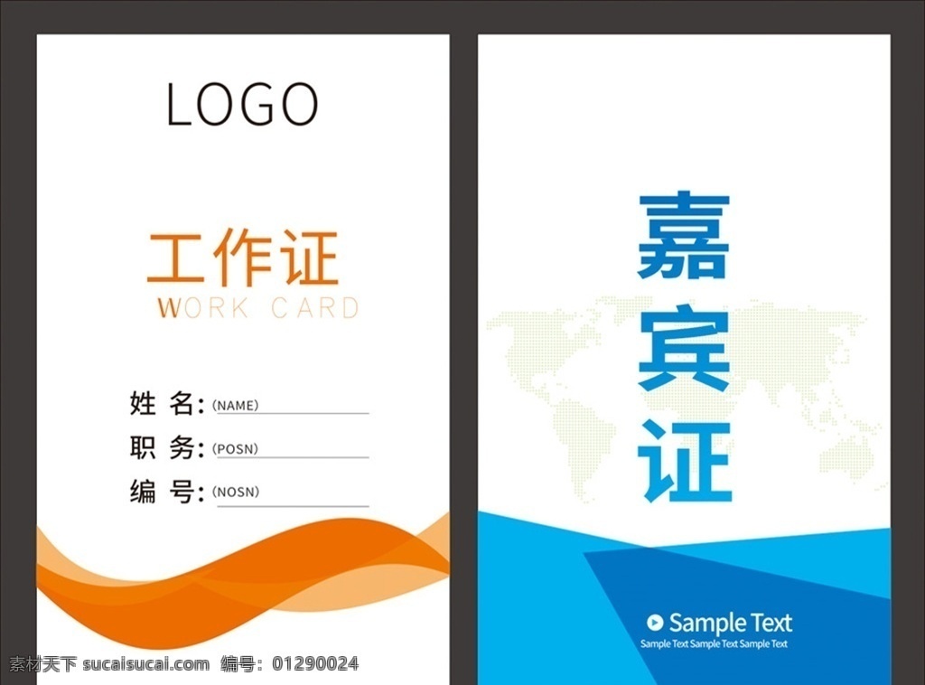 上崗證 工作證 嘉賓證 會員證 名片設計 藍色卡片
