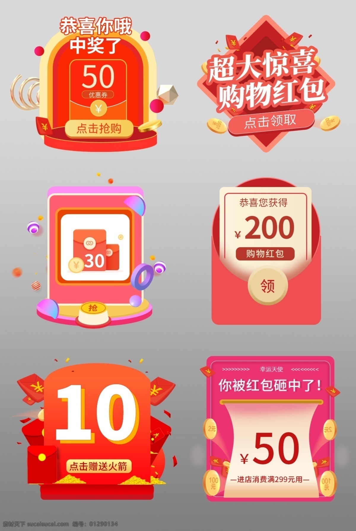 彈窗紅包入口 大促導(dǎo)航 大促入口圖 二級頁導(dǎo)航 懸浮窗口 直播懸浮窗口 彈出層 抽獎彈窗 代金券 彈窗 抵金券 浮層 過年不打烊 紅包 活動彈窗 節(jié)日素材 金幣 禮包 禮盒 年貨節(jié) 雙11 雙12 618 抽獎 優(yōu)惠券標簽 淘寶界面設(shè)計 促銷標簽 紅包彈窗 直播間彈窗 限時購