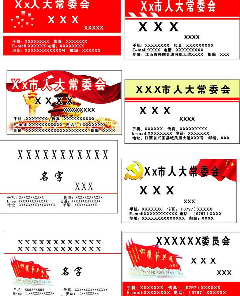 名片 委員會(huì) 常委會(huì) 矢量 白色