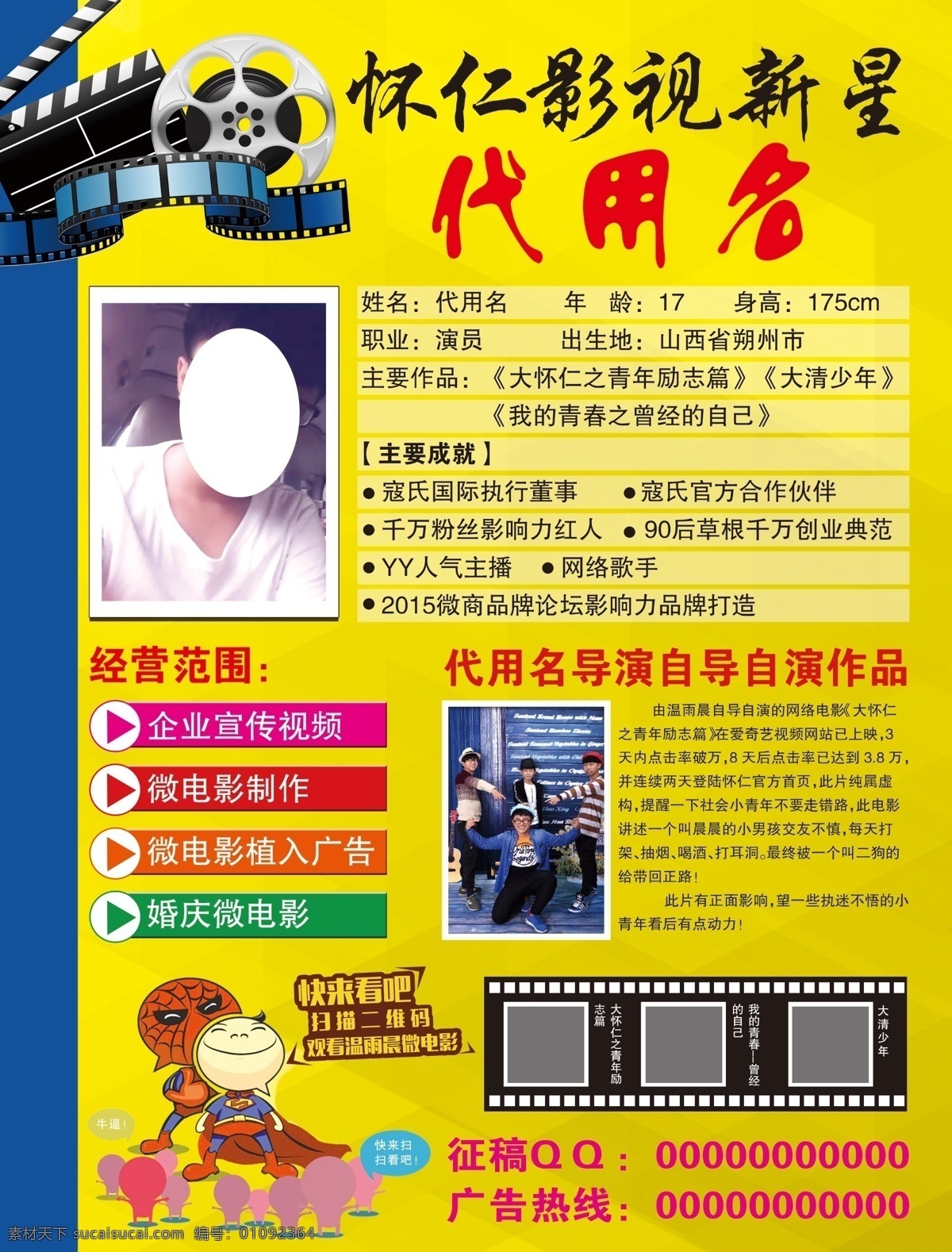 影視 海報(bào) 高清 影視新星素材 影視個(gè)人簡(jiǎn)介 影視宣傳海報(bào) 黃色