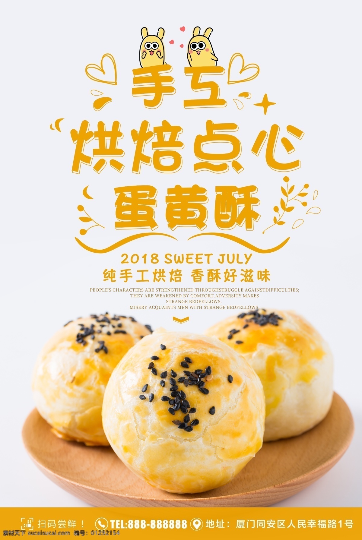 蛋黃酥網(wǎng)頁 蛋黃酥淘寶 烘培展板 蛋黃酥單頁 蛋黃酥傳單 飄香蛋黃酥 泰國榴蓮酥 金枕榴蓮酥 金牌蛋黃酥 泰式蛋黃酥 港式蛋黃酥 黃金蛋黃酥 脆皮蛋黃酥 香濃蛋黃酥 蛋黃酥包裝 蛋黃酥海報 蛋黃酥廣告 酥餅 蟹黃酥 蛋糕宣傳