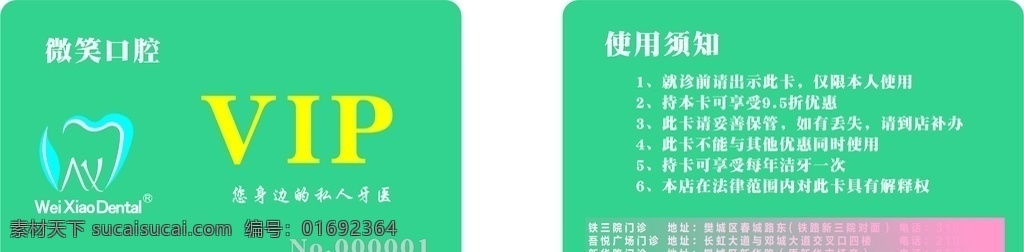 微笑 口腔 vip 卡 微笑口腔 貴賓卡 會員卡 微笑口腔卡 標(biāo)志圖標(biāo) 公共標(biāo)識標(biāo)志