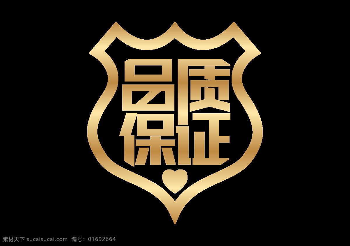 品質(zhì)保證 字體 字形 圖標(biāo) 主題 品質(zhì) 保證 字形標(biāo)志