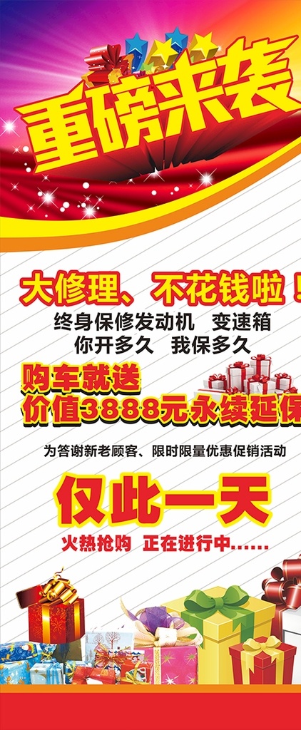 重磅来袭 展架展板 庆典 超低风暴 礼包 大礼包 烟花 喜庆 新年 气球 门型展架 易拉定模板 海报 精美花纹 大方 大气 精美 门型展架模板 展架模板 x展架模板 x展架 x展架背景 模板 易拉宝 展架 时尚展架 公司宣传 公司展架 企业展架 商场展架 pop 展架背景 背景 展板模板
