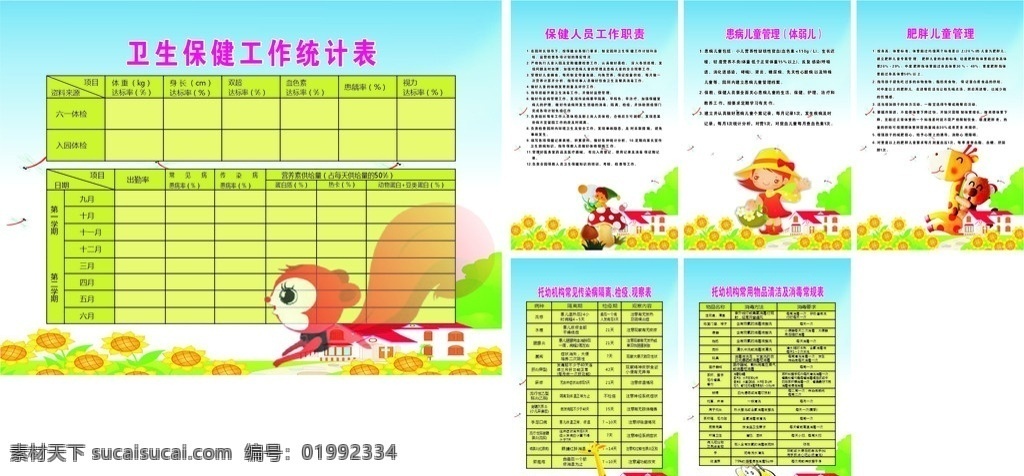 醫(yī)院兒科展板 卡通圖 卡通小松鼠 卡通小女孩 卡通鹿 小蜜蜂 香菇 向日葵 兒科展板 卡通展板 花紋展板 表格 展板模板 矢量