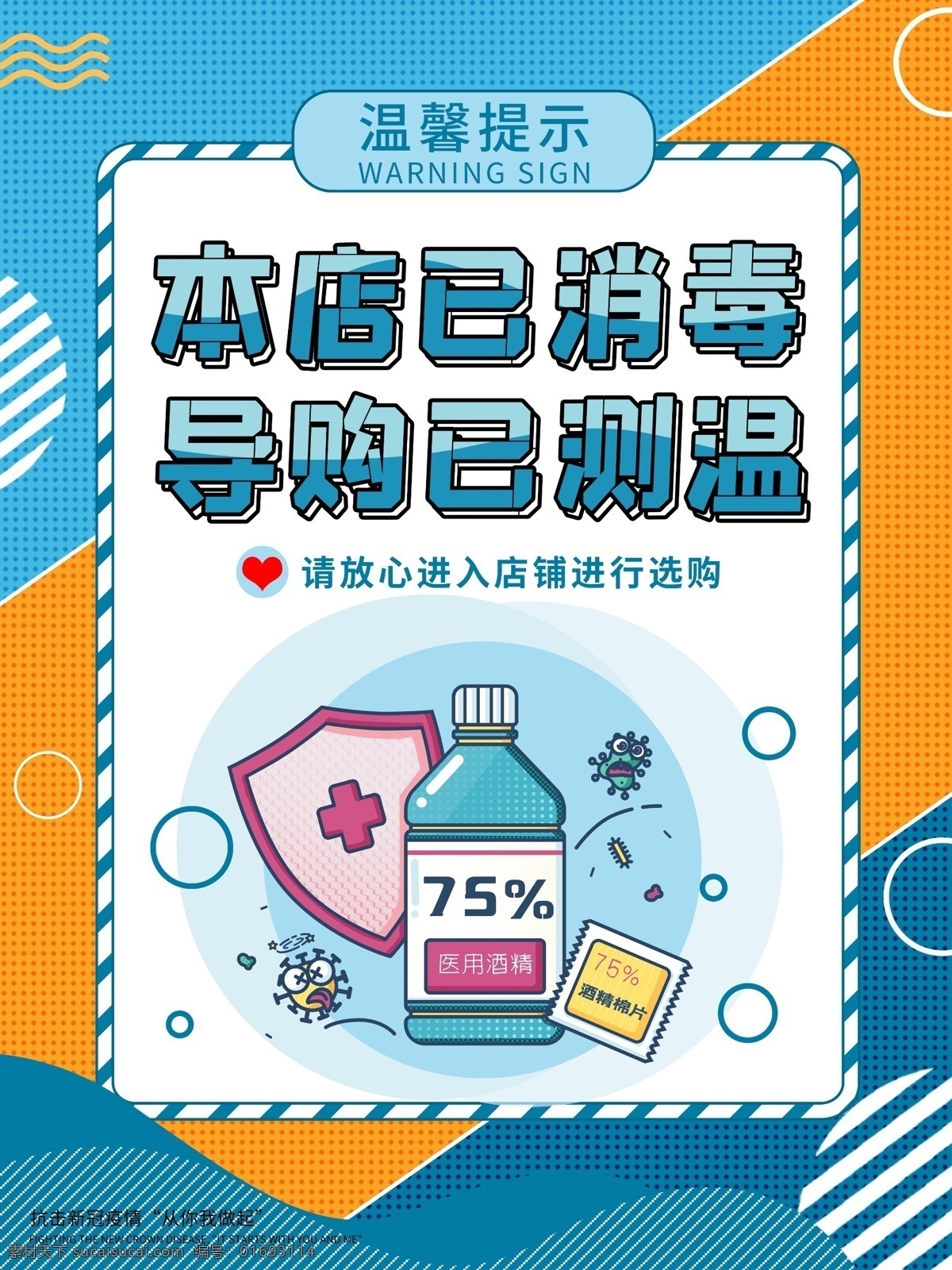 室內(nèi)消毒 消毒服務(wù) 已消毒 本店已消毒 深度消毒 消毒工作 消滅病毒 消毒公司 室外消毒 消毒殺菌 消毒海報 消毒宣傳單 消毒傳單 室內(nèi)殺菌 汽車消毒 車內(nèi)消毒 家庭消毒 家庭殺菌 企業(yè)消毒 企業(yè)殺菌 公司殺毒 公司殺菌 復(fù)工消毒 健康消毒 每日消毒 消毒人員 消毒清潔 病毒消殺 消毒廣告