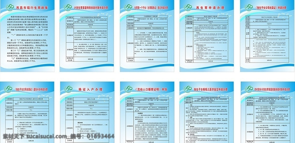 計生 上 墻 制度 流程 未轉(zhuǎn)曲 生育政策 再生育申請 計生辦事流程 計生制度 制度背景 計生標志 計生上墻制度 辦事指南 辦事流程 入戶辦理 流動人口管理 展板