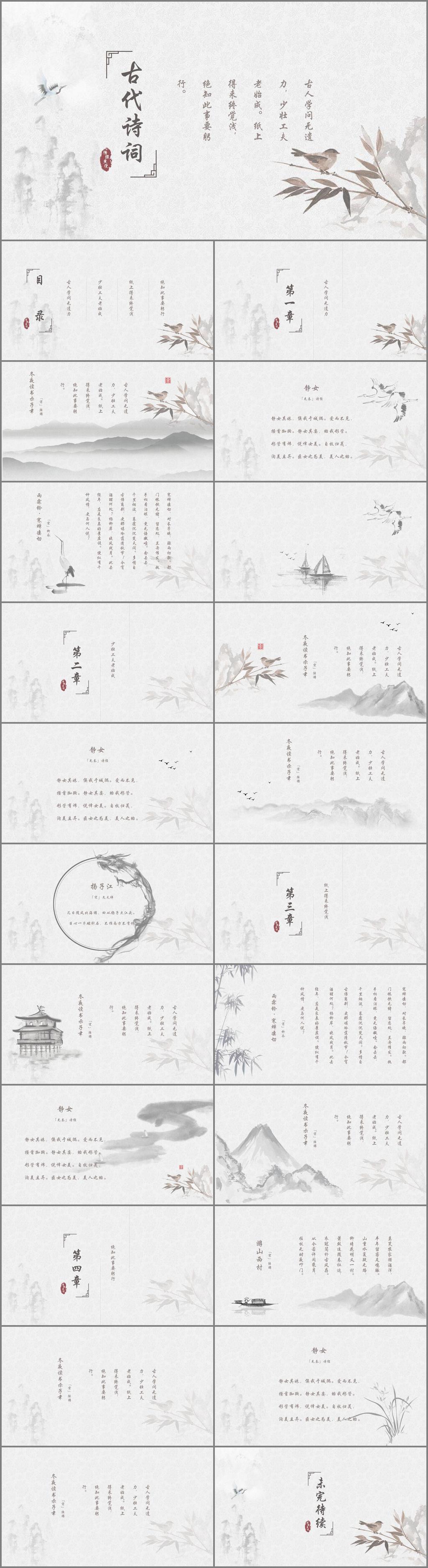 唐詩 宋詞 古詩詞ppt 古文化 詩集 中國風 學校 教育 藝術 文化 傳統(tǒng)文化 毛筆 墨跡 水墨中國風 書畫 書法 字畫 學習 培訓 講座 講課 文學 古詩 詩詞ppt 教育古詩 古詩詞模板 模板 中國 古詩詞 唐詩宋詞 小學 課件 自我 介紹 多媒體 課件答辯 pptx