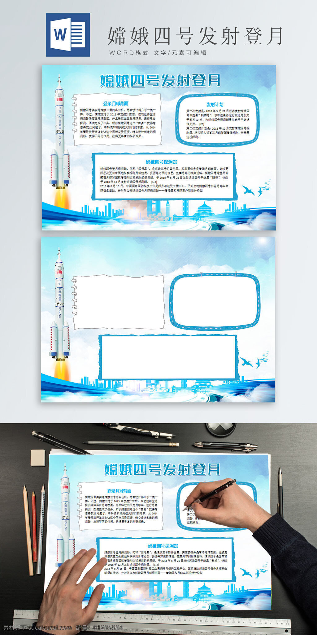 嫦娥 四 號(hào) 發(fā)射 登月 手 抄報(bào) 嫦娥四號(hào) 手抄報(bào) 藍(lán)色 正能量 科技