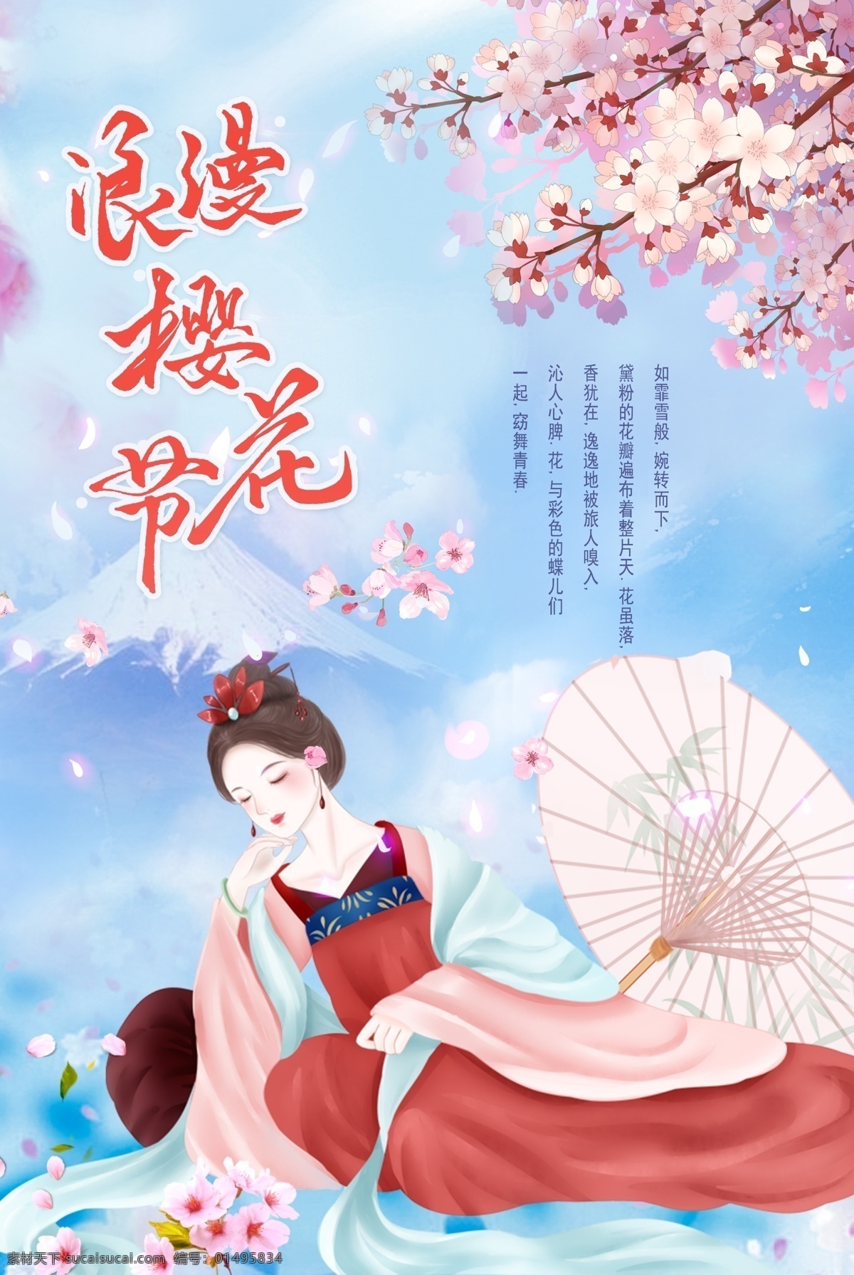 粉色 清新 浪漫 櫻花節(jié) 旅游 海報 櫻花 賞櫻花 櫻花文化節(jié) 櫻花海報 櫻花樹 浪漫櫻花 日本櫻花 櫻樹 櫻花圖片 櫻花節(jié)活動 醉美櫻花 郊游 櫻花節(jié)廣告 東京櫻花 櫻花背景 日本旅游 東京旅游 白色櫻花 看櫻花