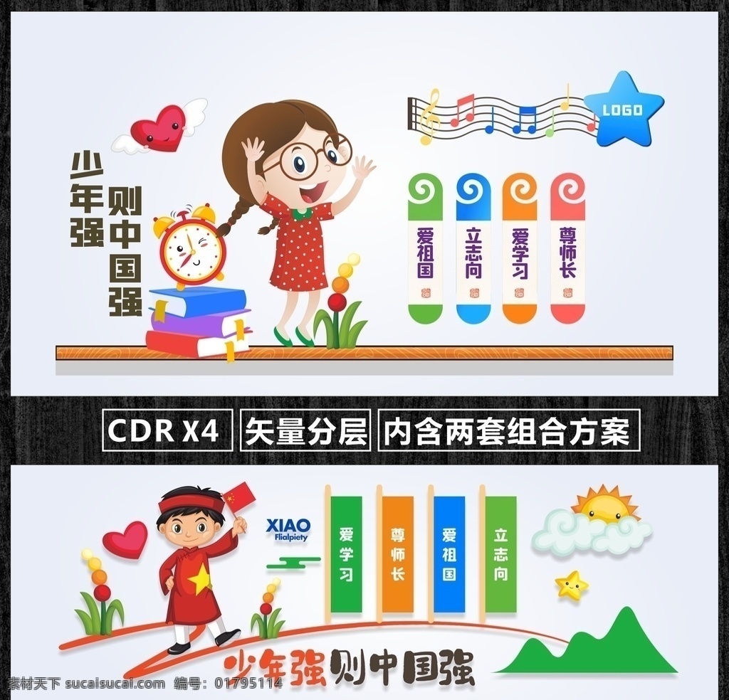 文化教育 校園文化宣傳 校園文化人物 校園文化名言 校園文化海報 校園廣告 海報 主題圍墻 校園墻體廣告 樓道文化 長廊文化 口號 校園素材 三風(fēng)一訓(xùn) 教師風(fēng)采 優(yōu)秀學(xué)生展 成果展 幼兒園 閱讀
