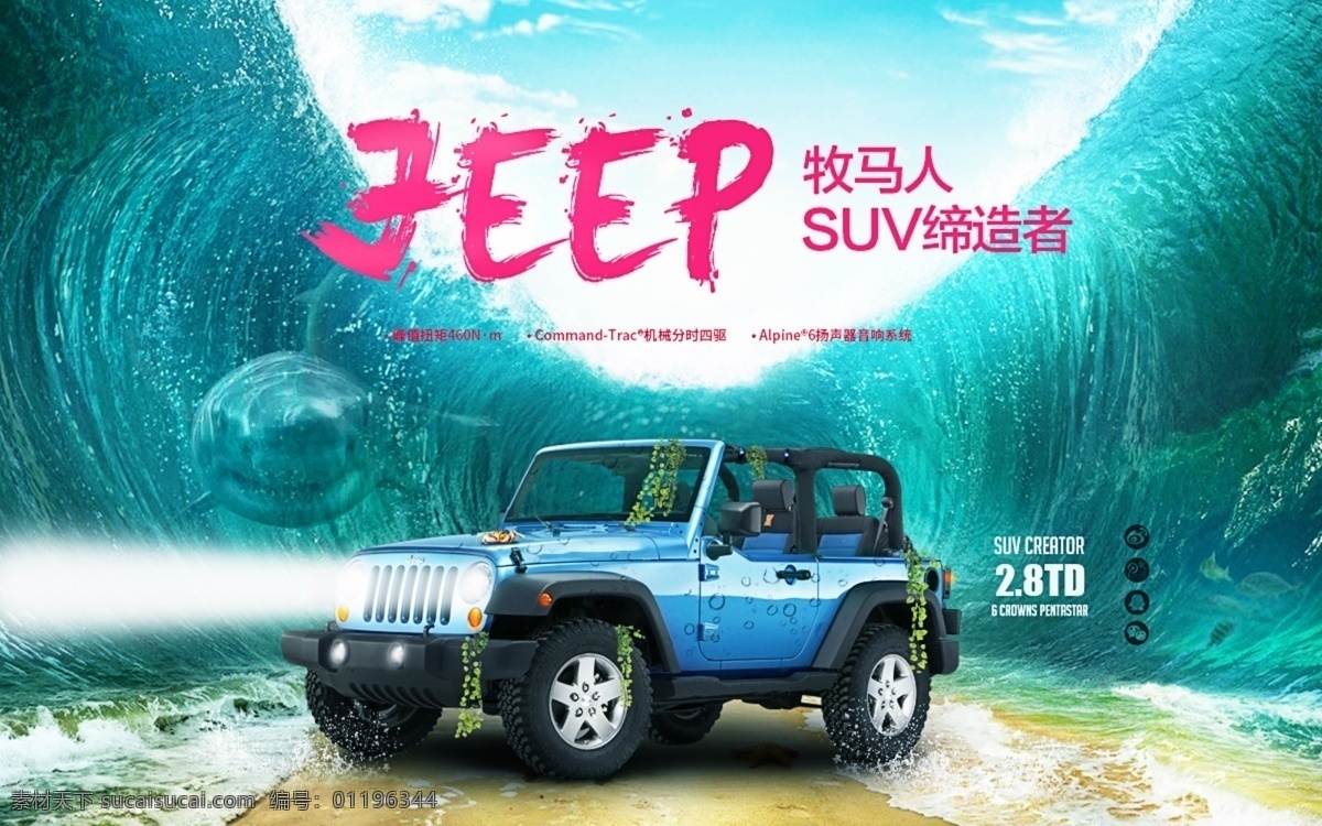 jeep 汽车 广告 海底 合成 网页 banner 大气 分层 海报 源文件