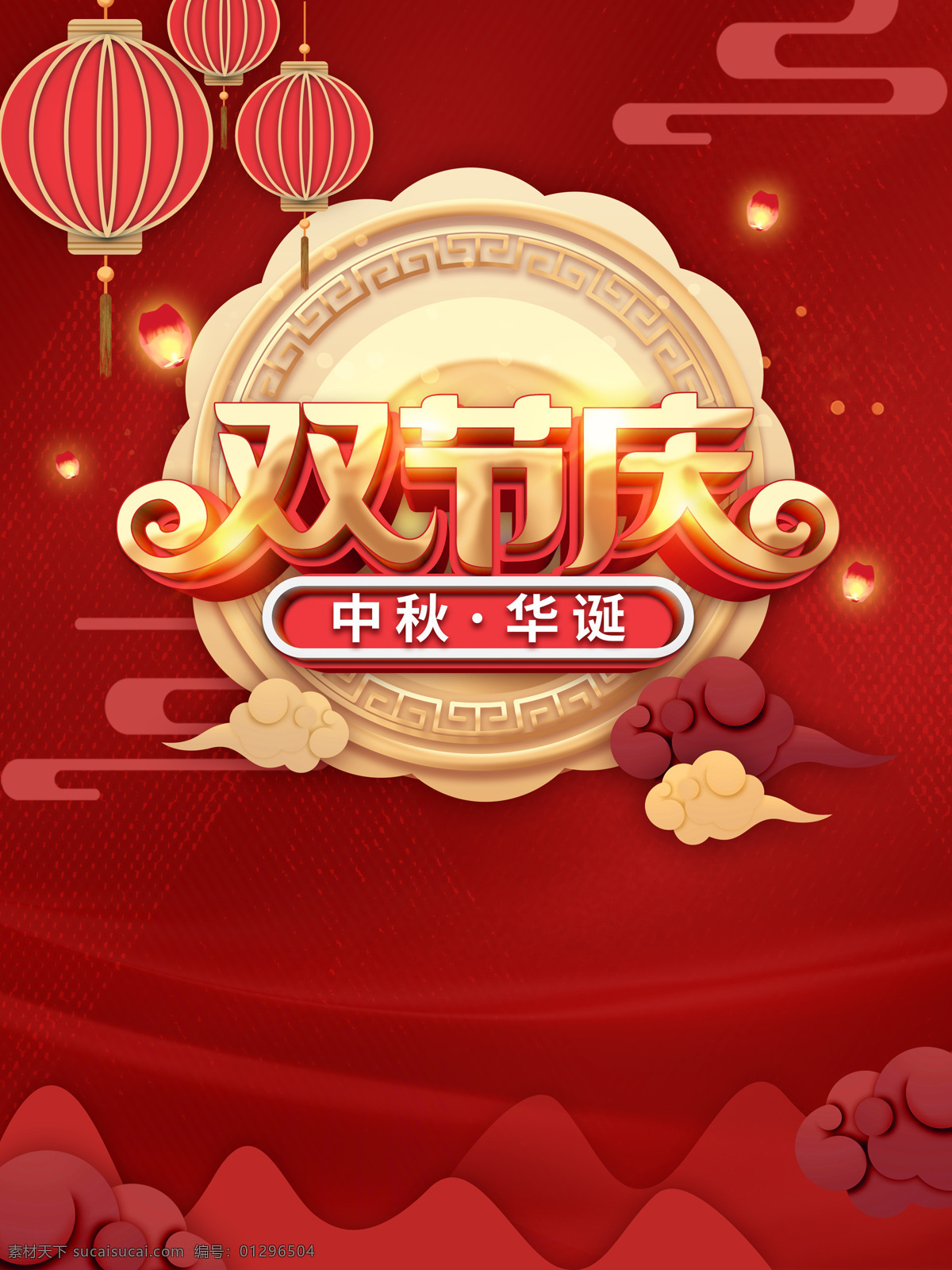 雙節(jié)慶圖片 國慶狂歡 巔峰鉅惠 國慶狂歡促銷 國慶狂歡海報 國慶狂歡宣傳 國慶大促銷 國慶狂歡大促 國慶狂歡鉅惠 國慶狂歡特惠 建材國慶促銷 家具國慶促銷 國慶大放價 家電國慶促銷 國慶大降價 國慶放價 國慶放價海報 國慶節(jié)狂歡 十一狂歡 商場國慶狂歡 國慶特惠 國慶活動 國慶促銷活動 國慶活動海報 國慶中秋 平面設(shè)計