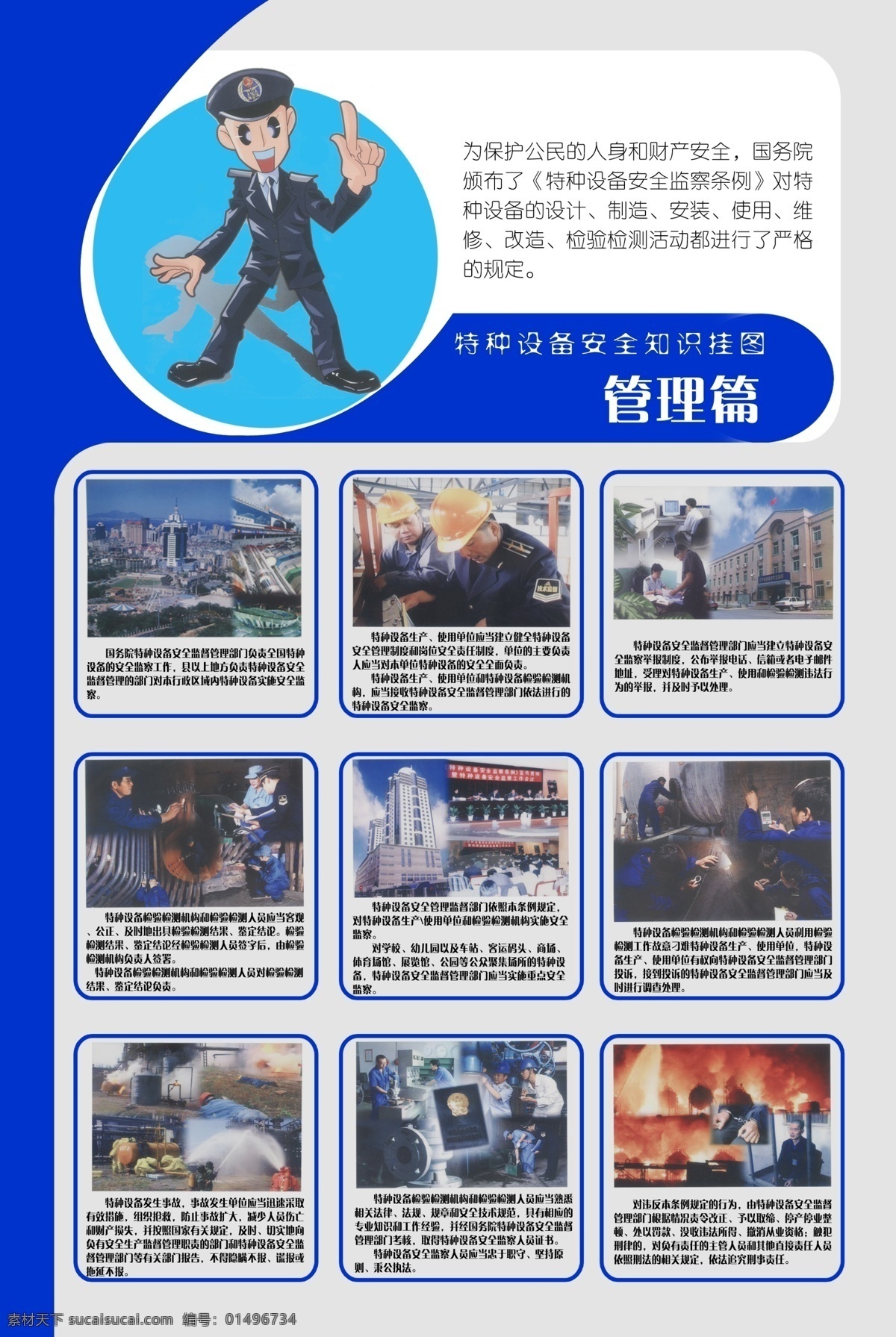 特種 設備 安全 知識 掛圖 管理篇 特種設備 安全知識 管理 分層 源文件